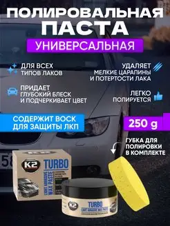 Полировальная паста для кузова автомобиля с воском