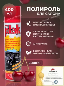 Полироль для автомобиля, для пластика, Cherry 400 мл