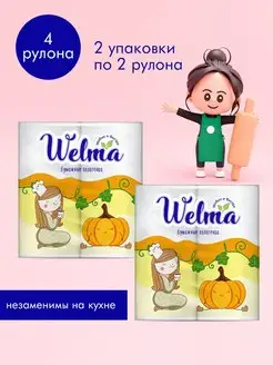 Полотенца бумажные двухслойные 2штХ2