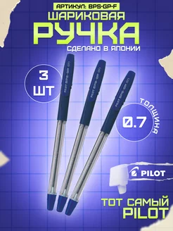 Ручка Шариковая BPS-GP-F Набор из 3 Штук Япония