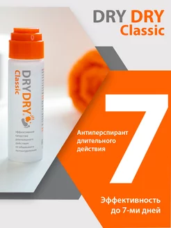 DRYDRY Classic антиперспирант длительного действия дабоматик