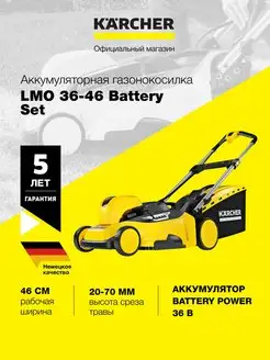 Газонокосилка LMO 36-46 Battery Set аккумуляторная