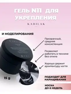 Прозрачный гель для укрепления и наращивания ногтей