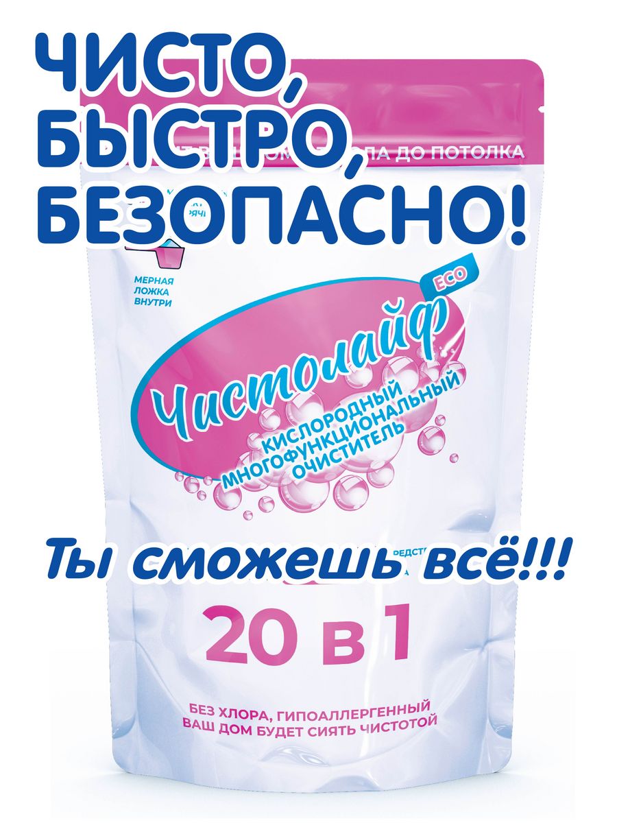 Кислородный пятновыводитель cleaner