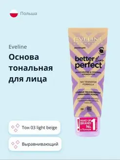 Основа тональная BETTER THAN PERFECT тон 03 light beige