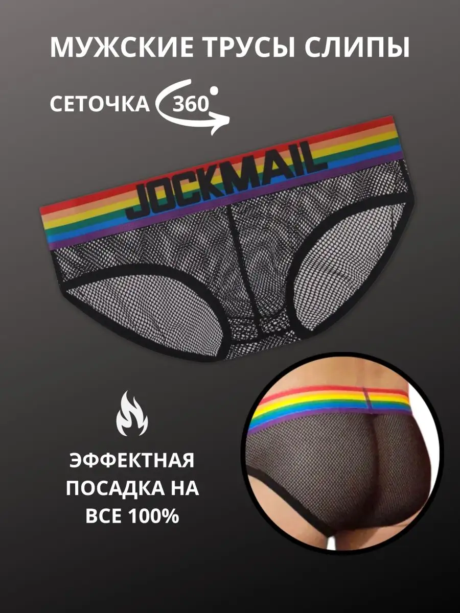 Трусы плавки слипы JOCKMAIL 147331940 купить в интернет-магазине Wildberries