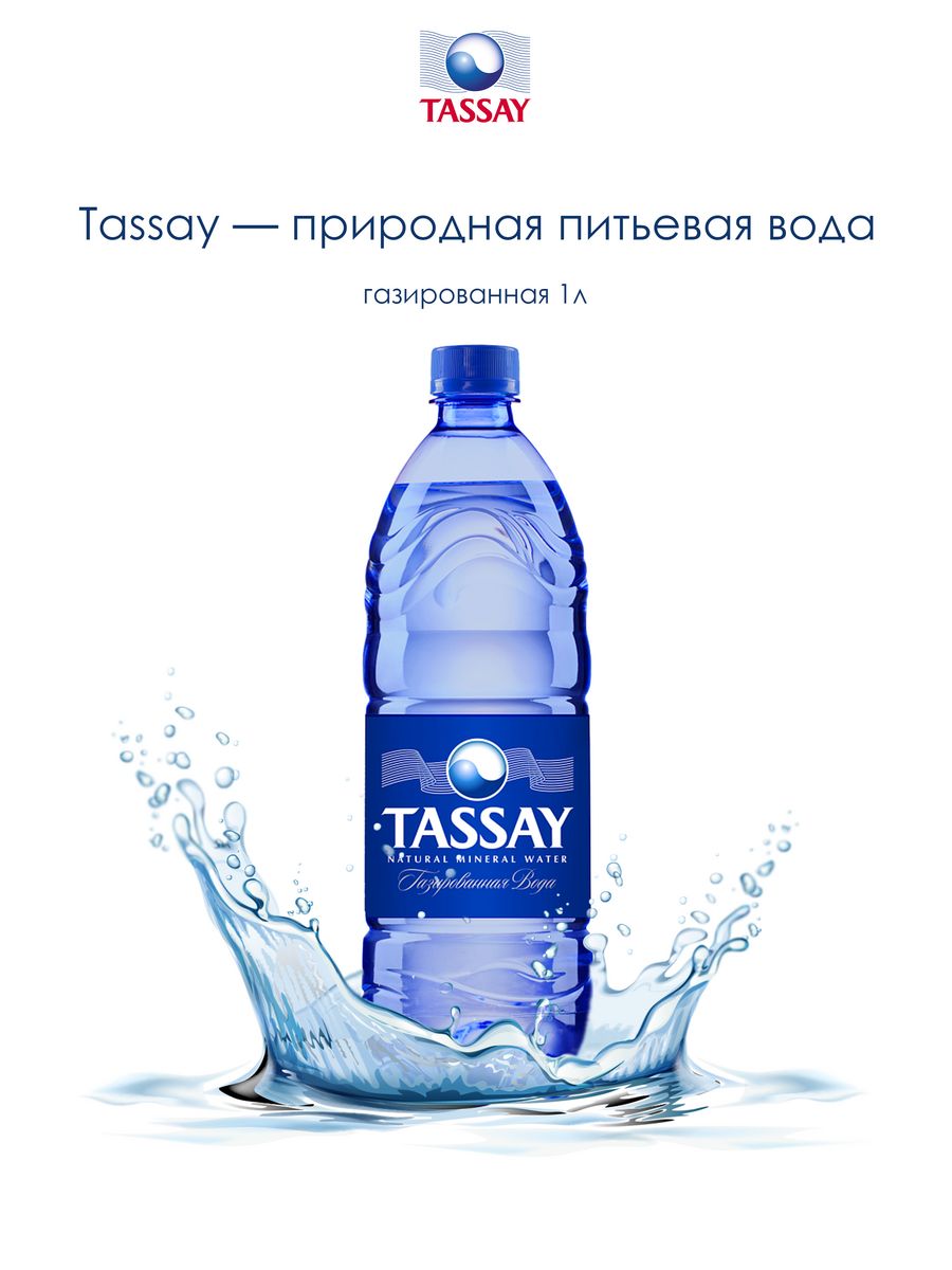 Вода 1 5 л. Минеральная вода Tassay. Вода Tassay газированная минеральная. Tassay вода природная, негазированная. Tassay вся линейка.