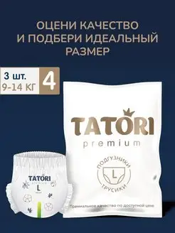 Пробники Подгузники трусики Premium 4 L (3 шт.)