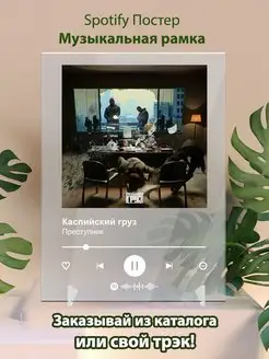 Постер спотифай Каспийский груз - Преступник
