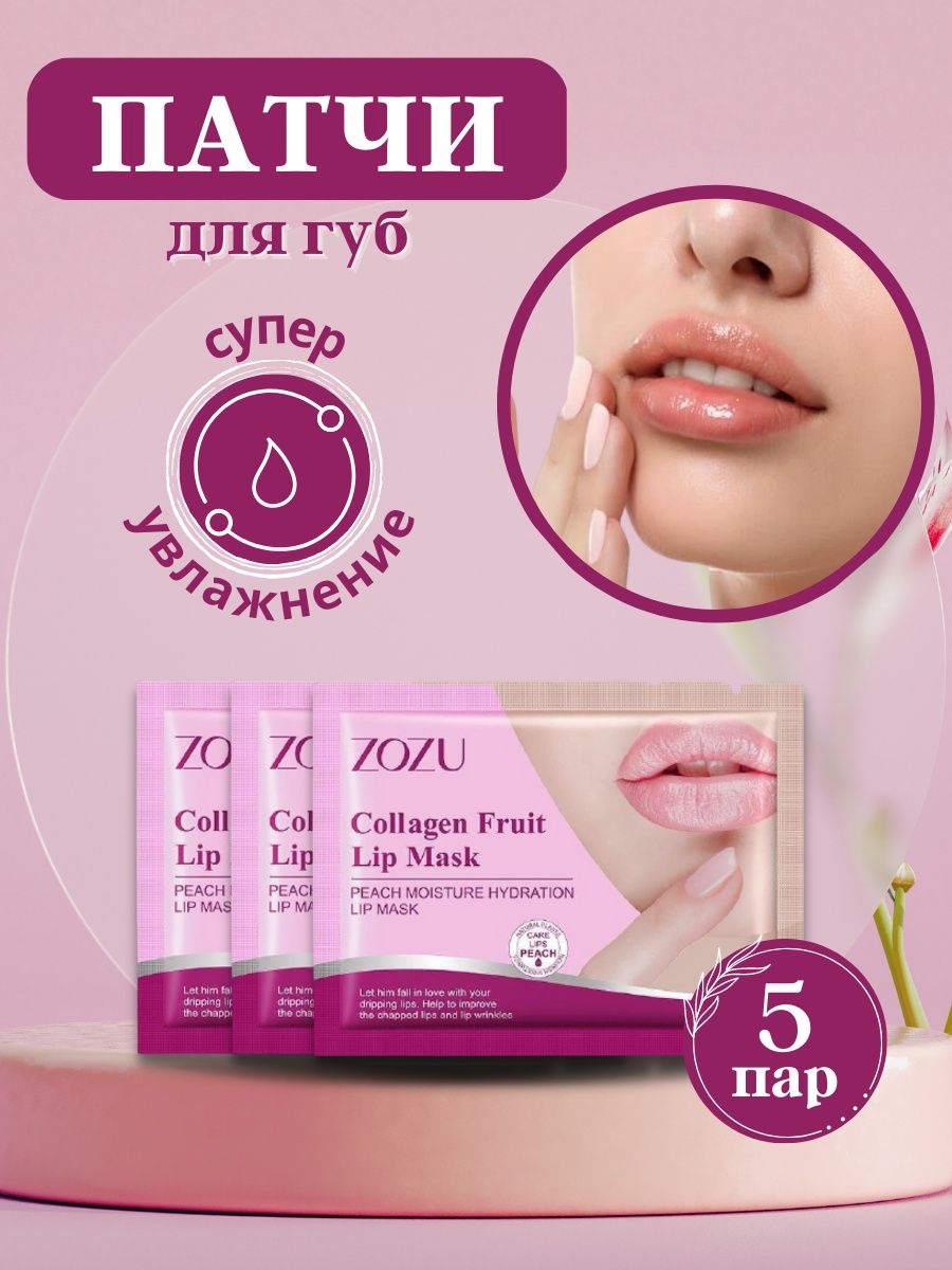 Zozu lip mask