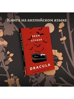 Dracula. Дракула