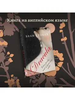 Dracula. Дракула