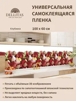 Самоклеящаяся плёнка для кухни "Клубника" 1м