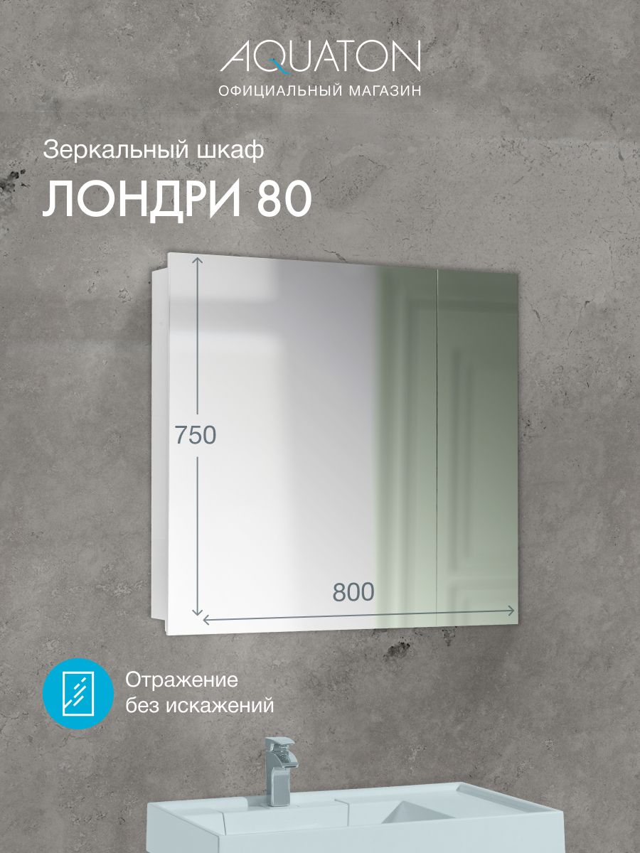 Шкафчик aquaton лондри белый для стиральной машины 1a260503lh010