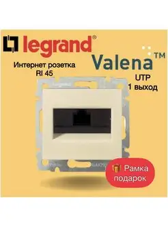 Розетка компьютерная Легранд Valena Кат 5е