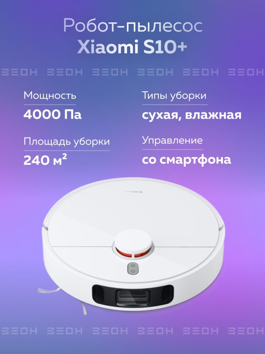 Робот пылесос mi s10