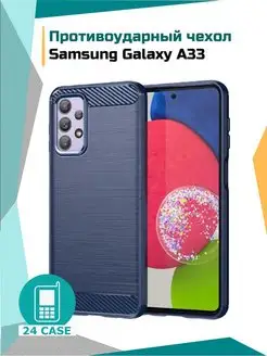 Чехол на Samsung Galaxy A33, Самсунг а33 противоударный