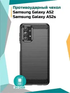 Чехол на Samsung Galaxy A52, A52S противоударный