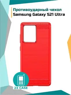 Чехол на Samsung Galaxy S21 Ultra