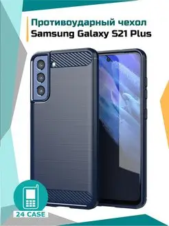 Чехол на Samsung Galaxy S21 Plus противоударный