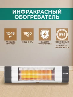 Инфракрасный обогреватель T-IR1800-A12SI, 1800 Вт