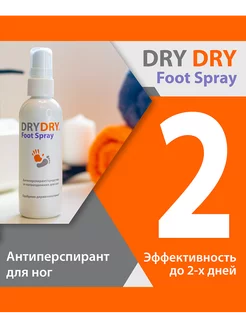 Foot Spray антиперспирант для ног драйдрай