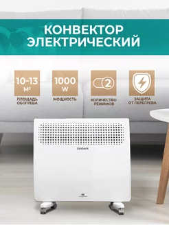 Конвектор электрический T-EC1000-X2M