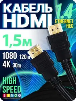 Кабель HDMI для телевизора и ноутбука 1.5 метров