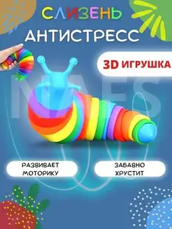 Антистресс игрушки гусеница антистресс