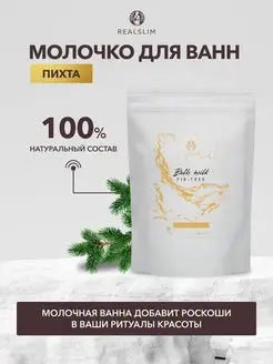 Молочко для ванн Пихта 250 гр