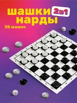 Шашки и нарды с игровым полем