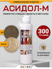 Асидол-М — средство для чистки монет и ювелирных изделий бренд НУМИКС продавец Продавец № 78200