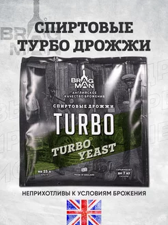 Дрожжи спиртовые "Turbo"