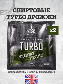 Дрожжи спиртовые "Turbo" 2 штуки комплект