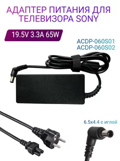 Адаптер для телевизора SONY 19.5V 3.3A 60W ACDP-060S01 S02