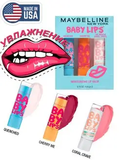 Бальзам для губ увлажняющий Baby Lips набор 3 шт