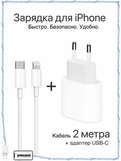 Зарядное устройство для iphone