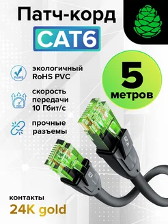 Интернет кабель 5 м cat.6 10 Гбит с RJ45 LAN