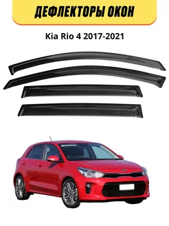 Дефлекторы на Kia Rio 4 с 2017-21 для Киа Рио 4 2017-2021