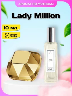 Духи lady million по мотивам