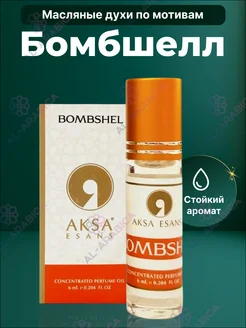 Духи масляные сладкие Bombshel Бомбшел для подарка