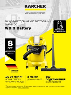 Пылесос строительный аккумуляторный WD 3 Battery