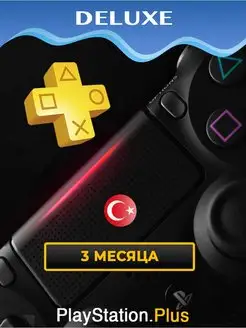 Подписка PS Plus Deluxe на 3 месяца