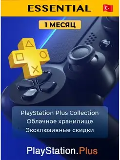 Подписка PS Plus Essential на 1 месяц