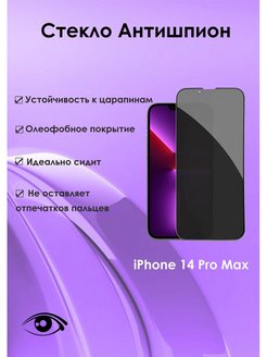 Стекло 14 pro max