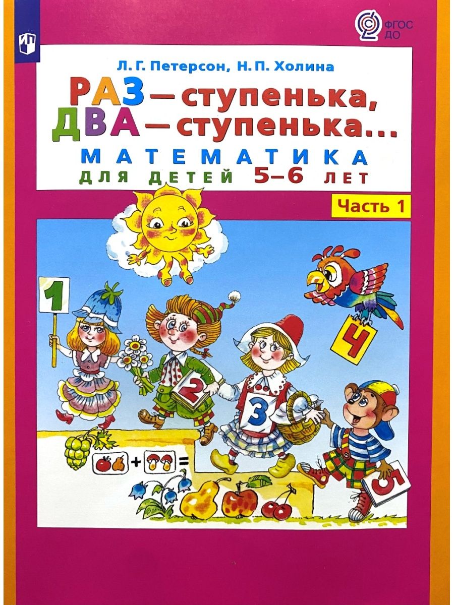 Раз ступенька два ступенька 5 лет