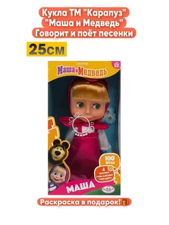 Кукла Маша и Медведь