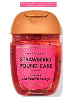 Антисептик санитайзер Bath&Body Works Strawberry Pound Cake