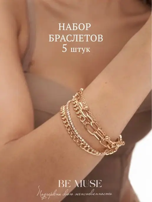 Женские золотые браслеты Мюз - модные аксессуары для современных женщин