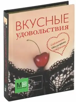 Кулинарная книга Вкусные удовольствия, книга рецептов